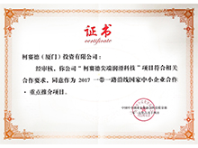 柯賽德潤(rùn)滑油榮獲國(guó)家首批入編“一帶一路”重點(diǎn)推介項(xiàng)目